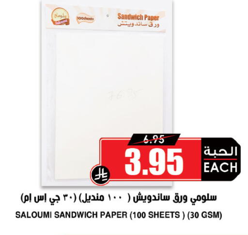 available at Prime Supermarket in KSA, Saudi Arabia, Saudi - Medina