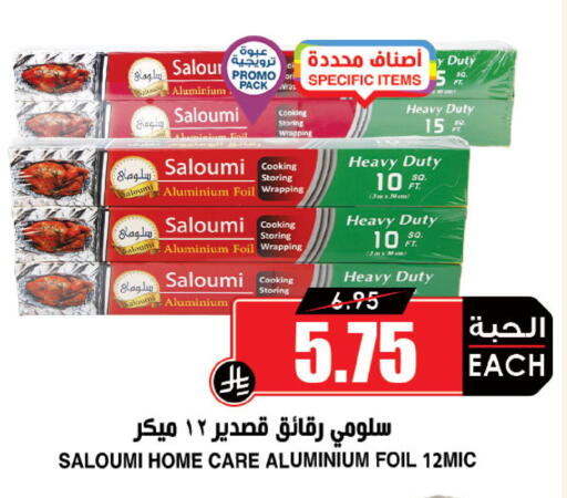 Aluminum Foil available at Prime Supermarket in KSA, Saudi Arabia, Saudi - Jeddah