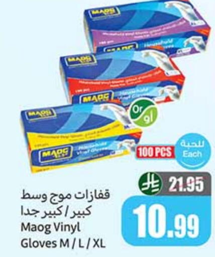 Gloves available at أسواق عبد الله العثيم in مملكة العربية السعودية, السعودية, سعودية - تبوك