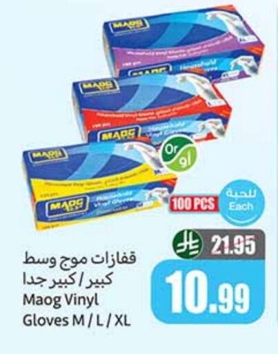 Gloves available at أسواق عبد الله العثيم in مملكة العربية السعودية, السعودية, سعودية - تبوك