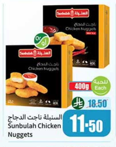 Chicken Nuggets available at Othaim Markets in KSA, Saudi Arabia, Saudi - Al-Kharj