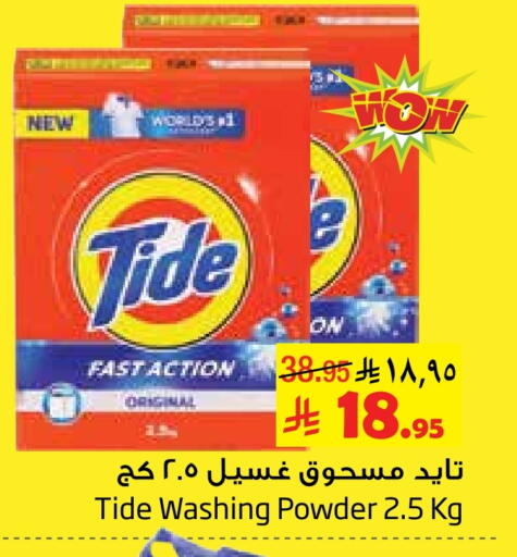 TIDE Detergent available at Layan Hyper in KSA, Saudi Arabia, Saudi - Al Khobar
