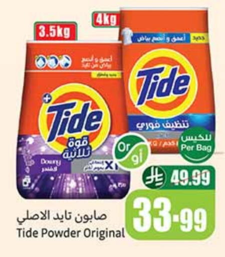 TIDE Detergent available at Othaim Markets in KSA, Saudi Arabia, Saudi - Jeddah