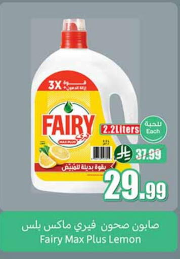 FAIRY available at Othaim Markets in KSA, Saudi Arabia, Saudi - Al-Kharj