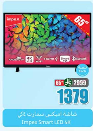 إمبيكس تلفاز ذكي available at أسواق عبد الله العثيم in مملكة العربية السعودية, السعودية, سعودية - تبوك