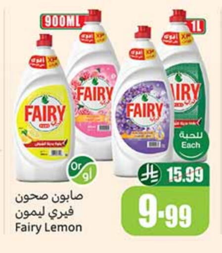 FAIRY available at Othaim Markets in KSA, Saudi Arabia, Saudi - Al-Kharj