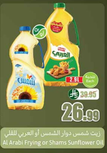 Sunflower Oil available at Othaim Markets in KSA, Saudi Arabia, Saudi - Buraidah