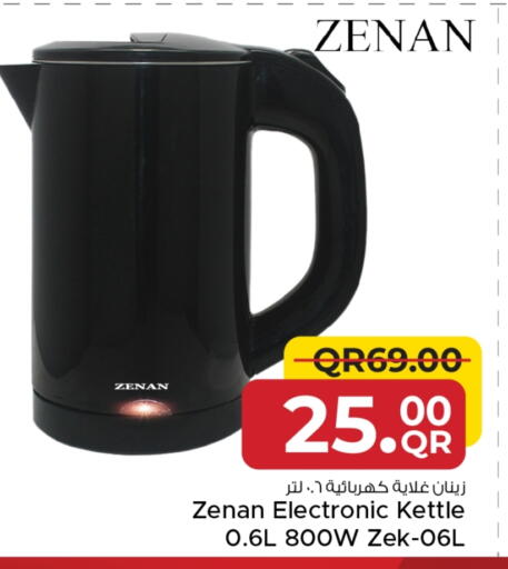 غلاية available at مركز التموين العائلي in قطر - أم صلال