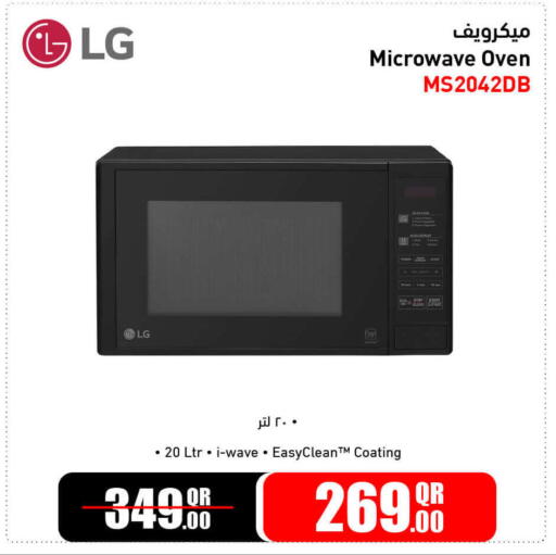 إل جي فرن الميكروويف available at جمبو للإلكترونيات in قطر - الريان