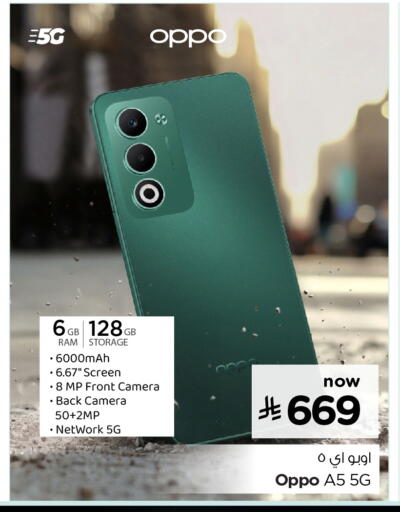 OPPO available at Hyper Al Wafa in KSA, Saudi Arabia, Saudi - Jeddah