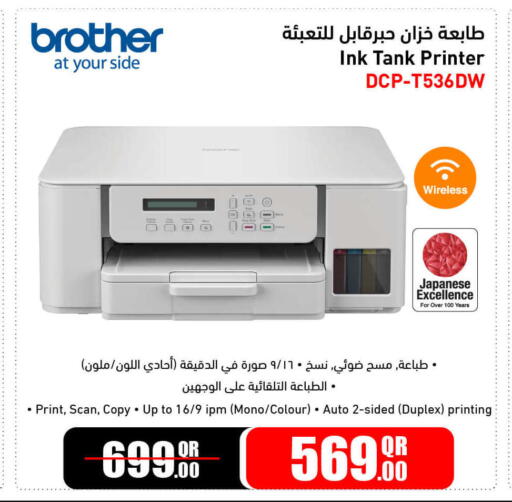 براذر طابعة نفث الحبر available at جمبو للإلكترونيات in قطر - الخور