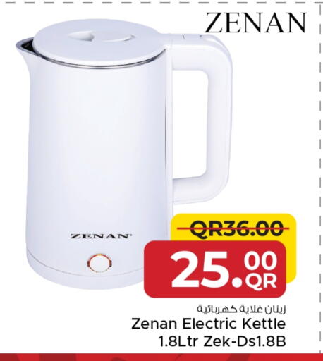 غلاية available at مركز التموين العائلي in قطر - الريان