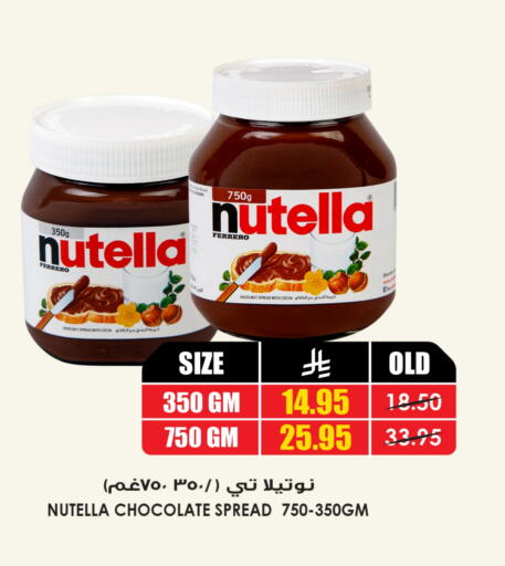 نوتيلا شوكولاتة للدهن available at أسواق النخبة in مملكة العربية السعودية, السعودية, سعودية - تبوك