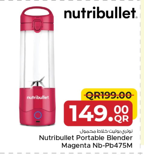 خلاط/مطحنة available at مركز التموين العائلي in قطر - الريان