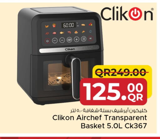 كليكون قلاية هوائية available at مركز التموين العائلي in قطر - الريان