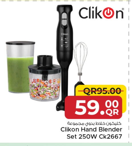 كليكون خلاط/مطحنة available at مركز التموين العائلي in قطر - الخور