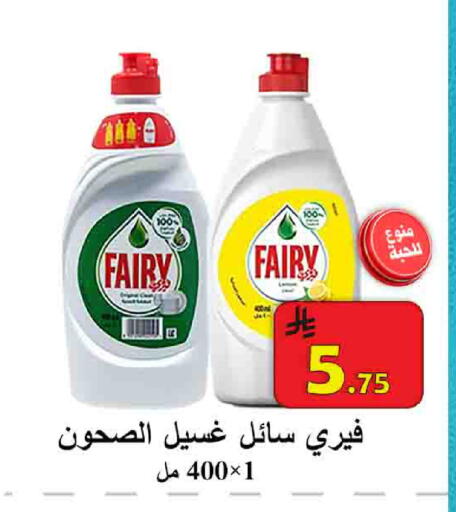 FAIRY available at  Ali Sweets And Food in KSA, Saudi Arabia, Saudi - Al Hasa