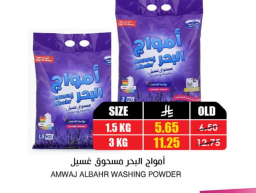 Detergent available at Prime Supermarket in KSA, Saudi Arabia, Saudi - Al Khobar