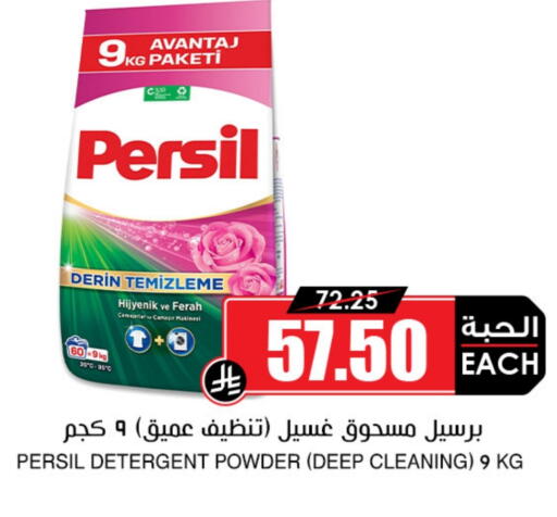 PERSIL Detergent available at Prime Supermarket in KSA, Saudi Arabia, Saudi - Tabuk