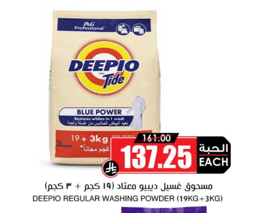 تايد منظف available at أسواق النخبة in مملكة العربية السعودية, السعودية, سعودية - تبوك