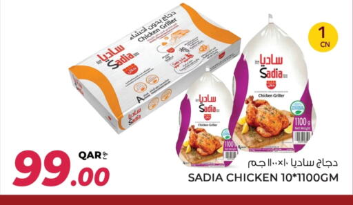 ساديا  دجاج كامل مجمد available at جملة in قطر - الشمال