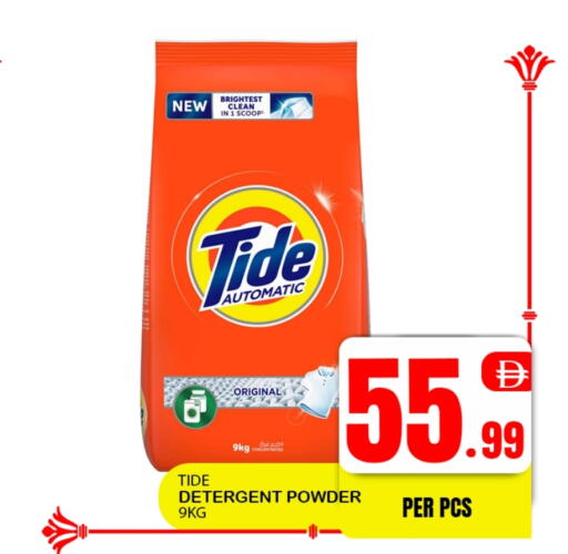تايد منظف available at افري دي مول in الإمارات العربية المتحدة , الامارات - الشارقة / عجمان