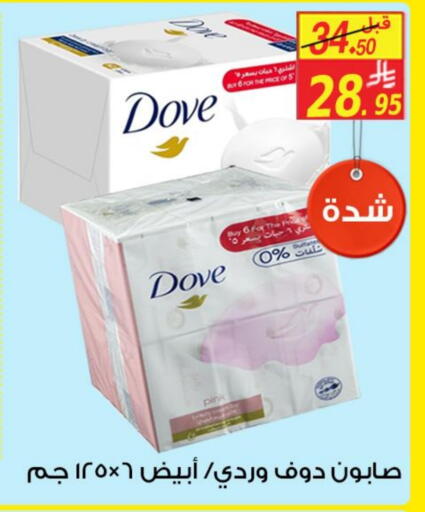 DOVE available at Saudi Market Co. in KSA, Saudi Arabia, Saudi - Al Hasa