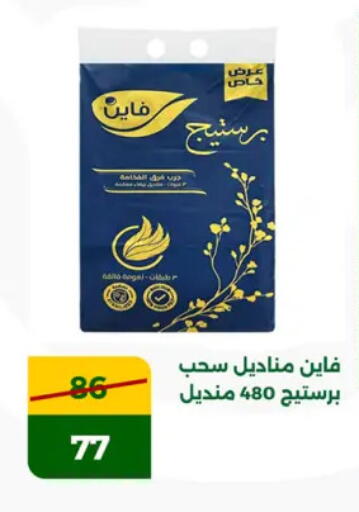 فاين available at جرين تري هايبرماركت - سوهاج in Egypt - القاهرة