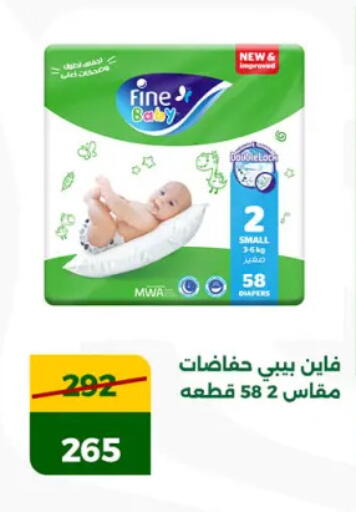 FINE BABY available at Green Tree Hypermarket - Sohag in Egypt - Cairo