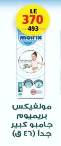 مولفيكس available at زهران ماركت in Egypt - القاهرة