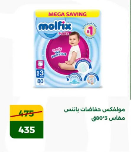 مولفيكس available at جرين تري هايبرماركت - سوهاج in Egypt - القاهرة