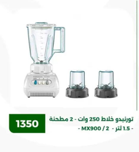 تورنادو  خلاط/مطحنة available at جرين تري هايبرماركت - سوهاج in Egypt - القاهرة