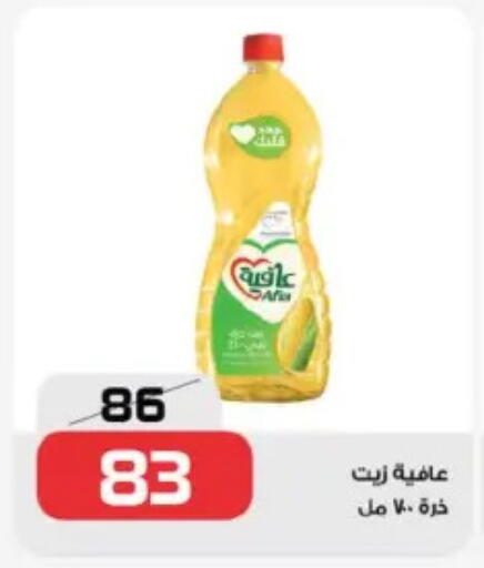 AFIA available at  Zahran Market in Egypt - Cairo