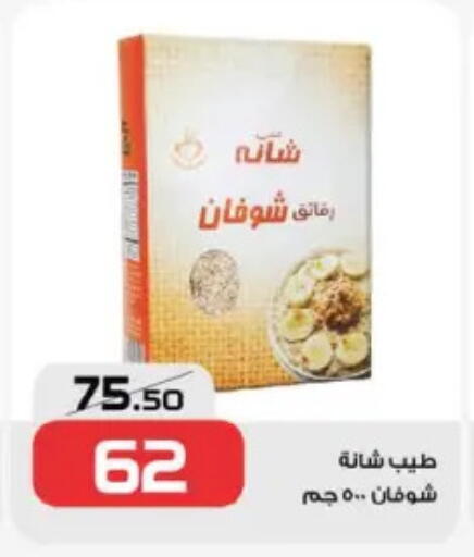 Oats available at  Zahran Market in Egypt - Cairo