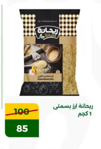 أرز بسمتي / برياني available at جرين تري هايبرماركت - سوهاج in Egypt - القاهرة