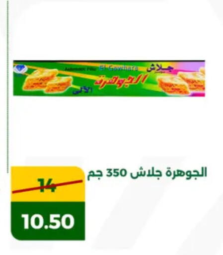 available at جرين تري هايبرماركت - سوهاج in Egypt - القاهرة