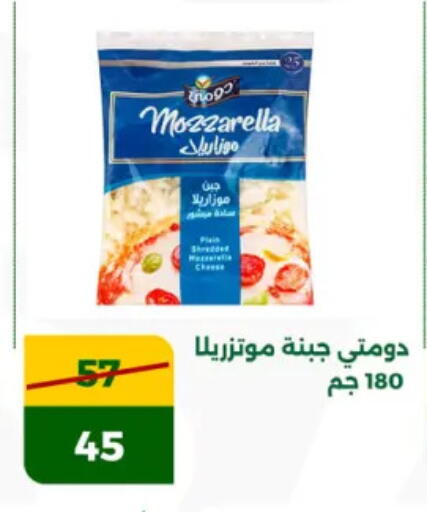 DOMTY Mozzarella available at Green Tree Hypermarket - Sohag in Egypt - Cairo