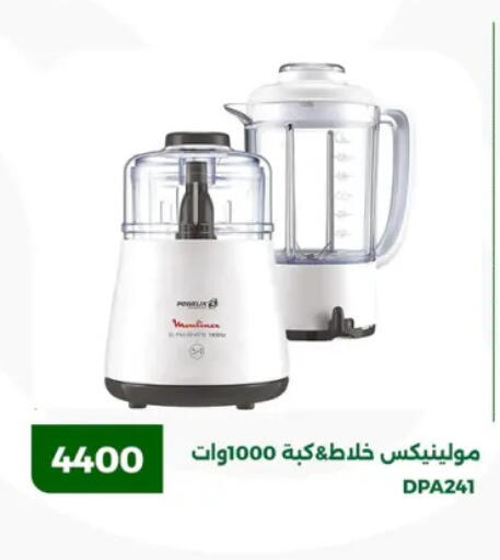 مولينكس available at جرين تري هايبرماركت - سوهاج in Egypt - القاهرة