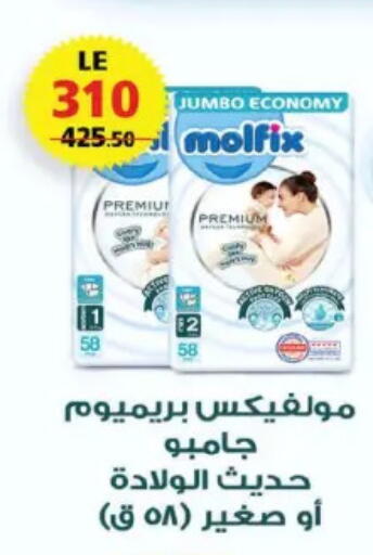 مولفيكس available at زهران ماركت in Egypt - القاهرة