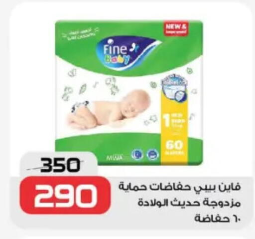 فاين بيبي available at زهران ماركت in Egypt - القاهرة