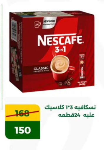 نسكافيه available at جرين تري هايبرماركت - سوهاج in Egypt - القاهرة