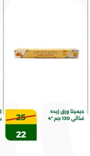 available at جرين تري هايبرماركت - سوهاج in Egypt - القاهرة