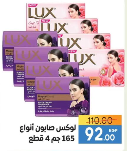 لوكس available at سفير ماركت in Egypt - القاهرة
