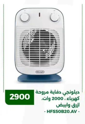 دي لونجي دفاية available at جرين تري هايبرماركت - سوهاج in Egypt - القاهرة