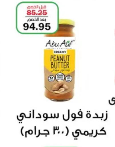 Peanut Butter available at Flamingo Hyper Market in Egypt - Cairo