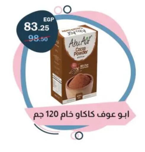 Cocoa Powder available at Flamingo Hyper Market in Egypt - Cairo