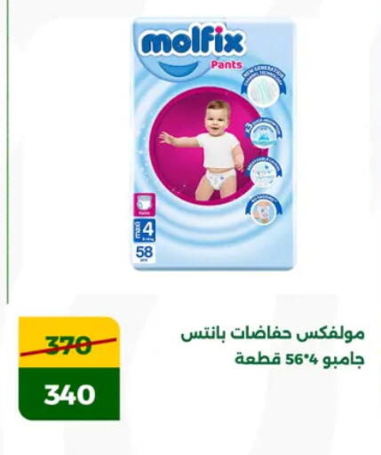 مولفيكس available at جرين تري هايبرماركت - سوهاج in Egypt - القاهرة