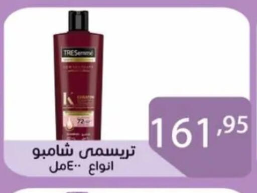 TRESEMME Shampoo / Conditioner available at Sun Mall in Egypt - Cairo