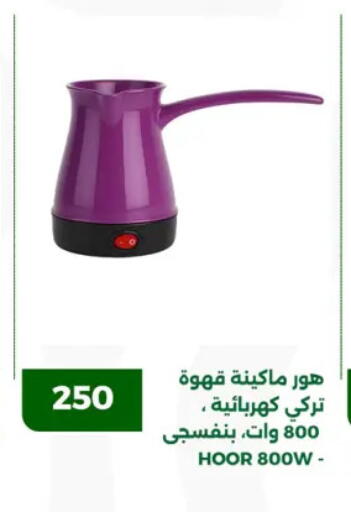 available at جرين تري هايبرماركت - سوهاج in Egypt - القاهرة