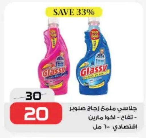 Glass Cleaner available at  Zahran Market in Egypt - Cairo